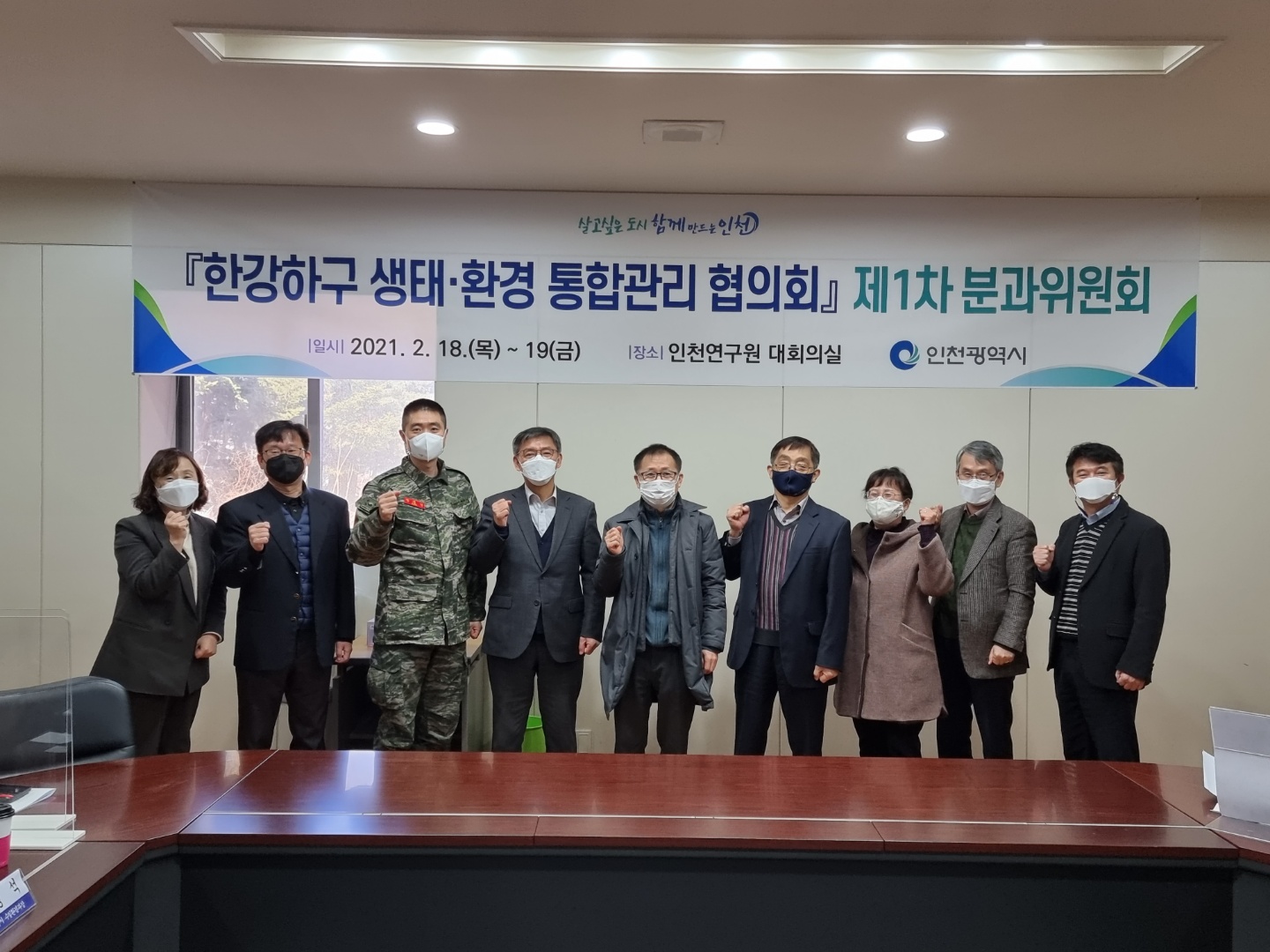 인천시, 한강하구 통합관리 협의회 본격 가동