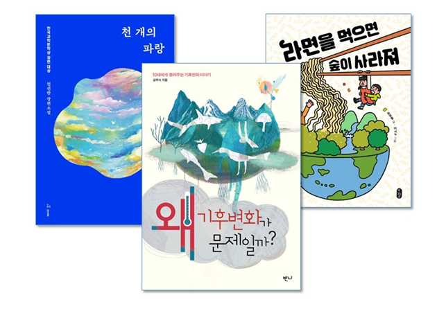 기후변화, ‘2021 미추홀북’으로 함께 읽어요!
