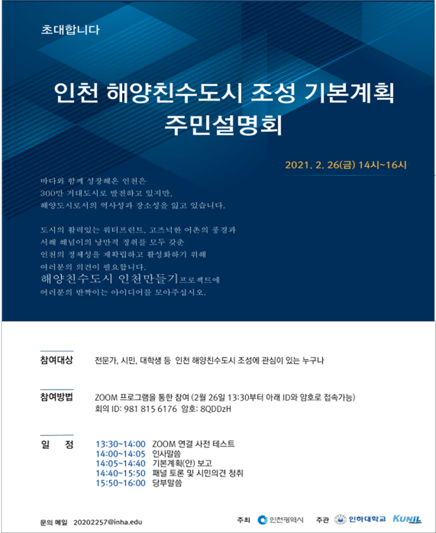 인천 해양친수도시조성 기본계획...주민 의견 수렴
