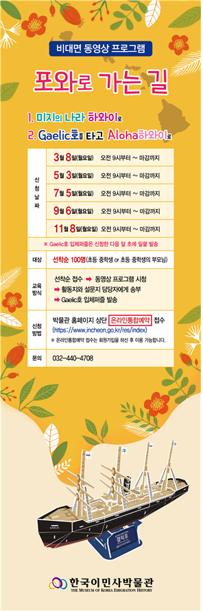 비대면 동영상 교육프로그램 <포와로 가는 길>