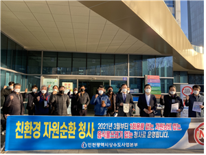 인천시상수도사업본부,“3無 실천 친환경 자원순환 청사운영”캠페인 전개