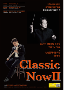 K-클래식의 미래를 만나다! 인천시향의 <클래식 나우Ⅱ. 김유빈편>