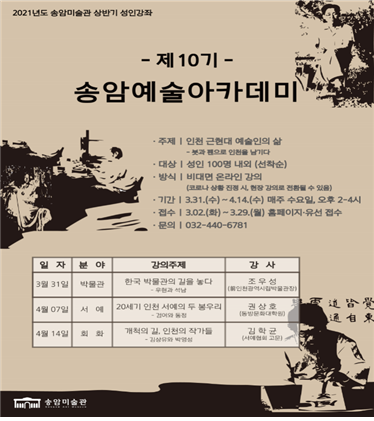 인천 근현대 예술인의 삶을 조명하다!
