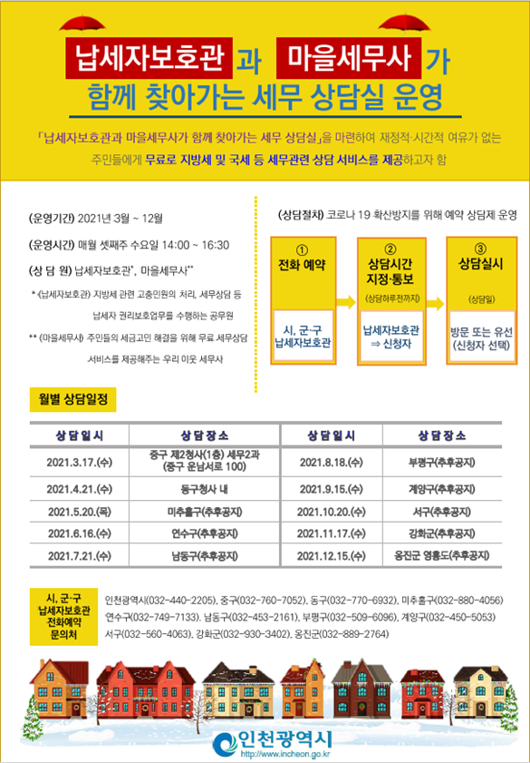 어려운 세금 문제!  납세자보호관, 마을세무사와 함께 해결해요.