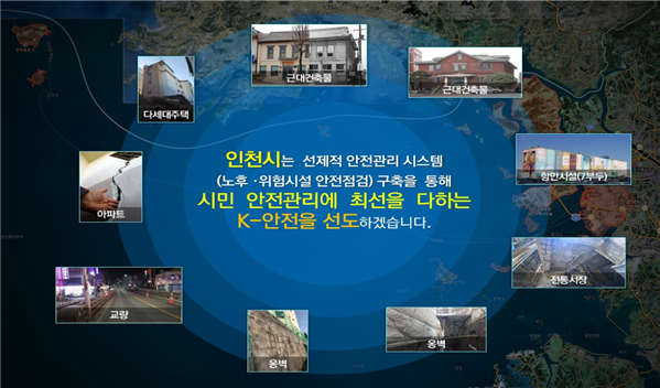 인천시,‘디지털 재난사고 예방 시스템 구축’본격 시동