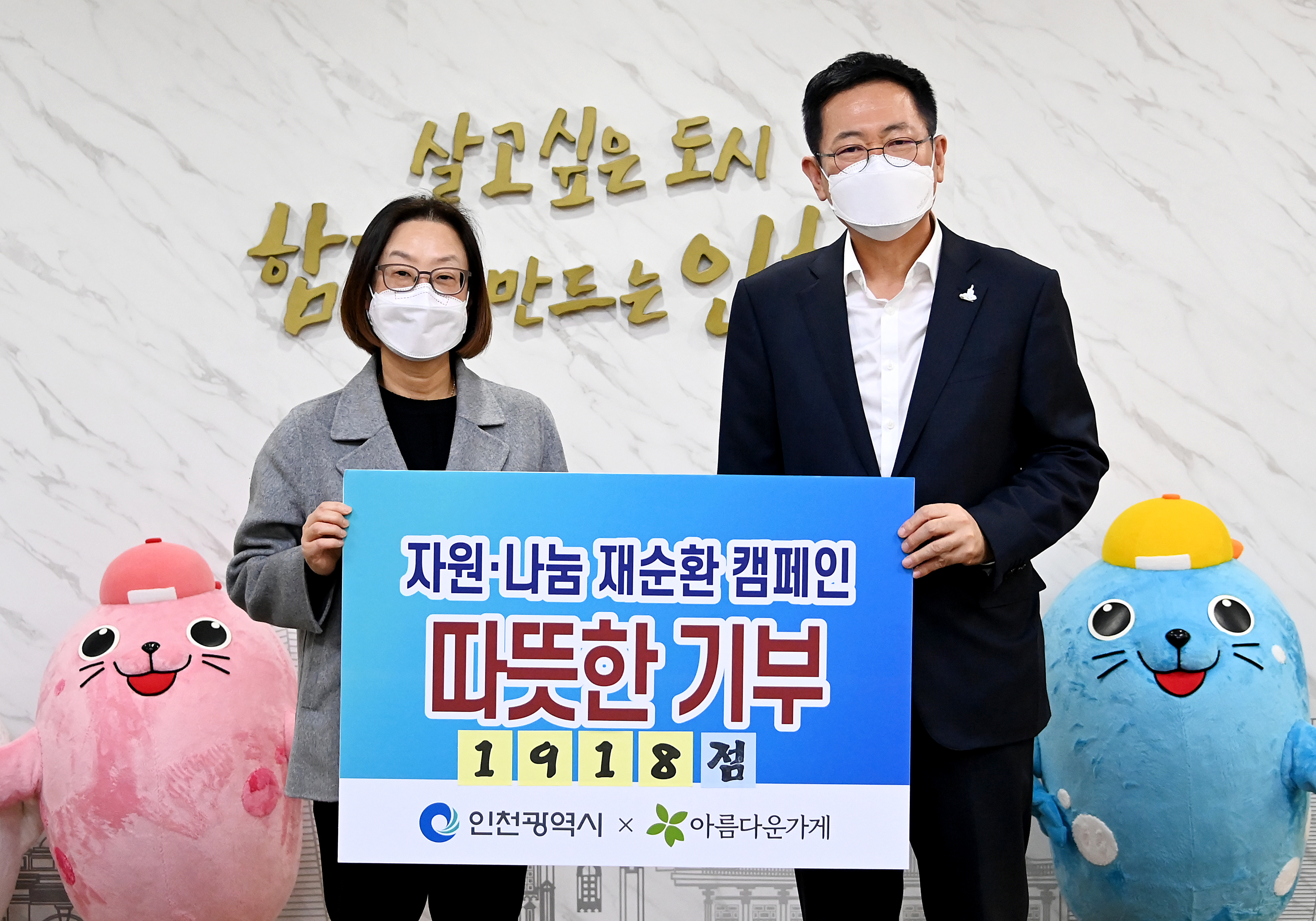 인천시 공무원 232명, 지역사회에 따뜻한 온정 전해