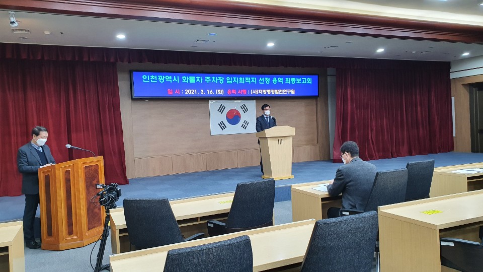 화물차 주차장 입지 용역 결과, 현 부지(아암물류2단지)가 최적지