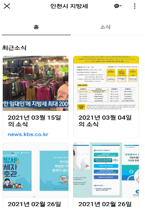 인천시, 지방세 확인·납부 안내‘카톡 채널에서’