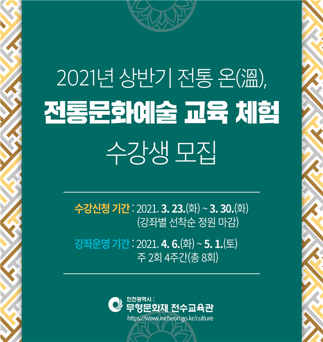 인천무형문화재 전수교육관에서 전통공예, 단소 제작·연주 등 배워보자~!