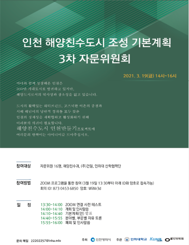 인천시, 해양친수도시 만들기 밑그림 완성 단계