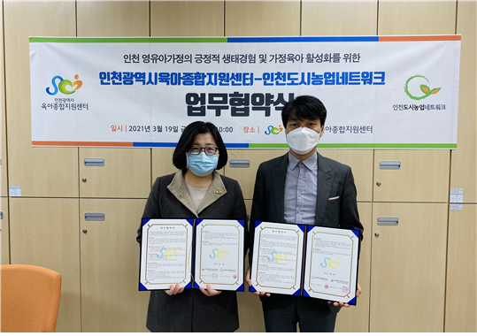 인천시, 영유아가정에 텃밭키트 배부