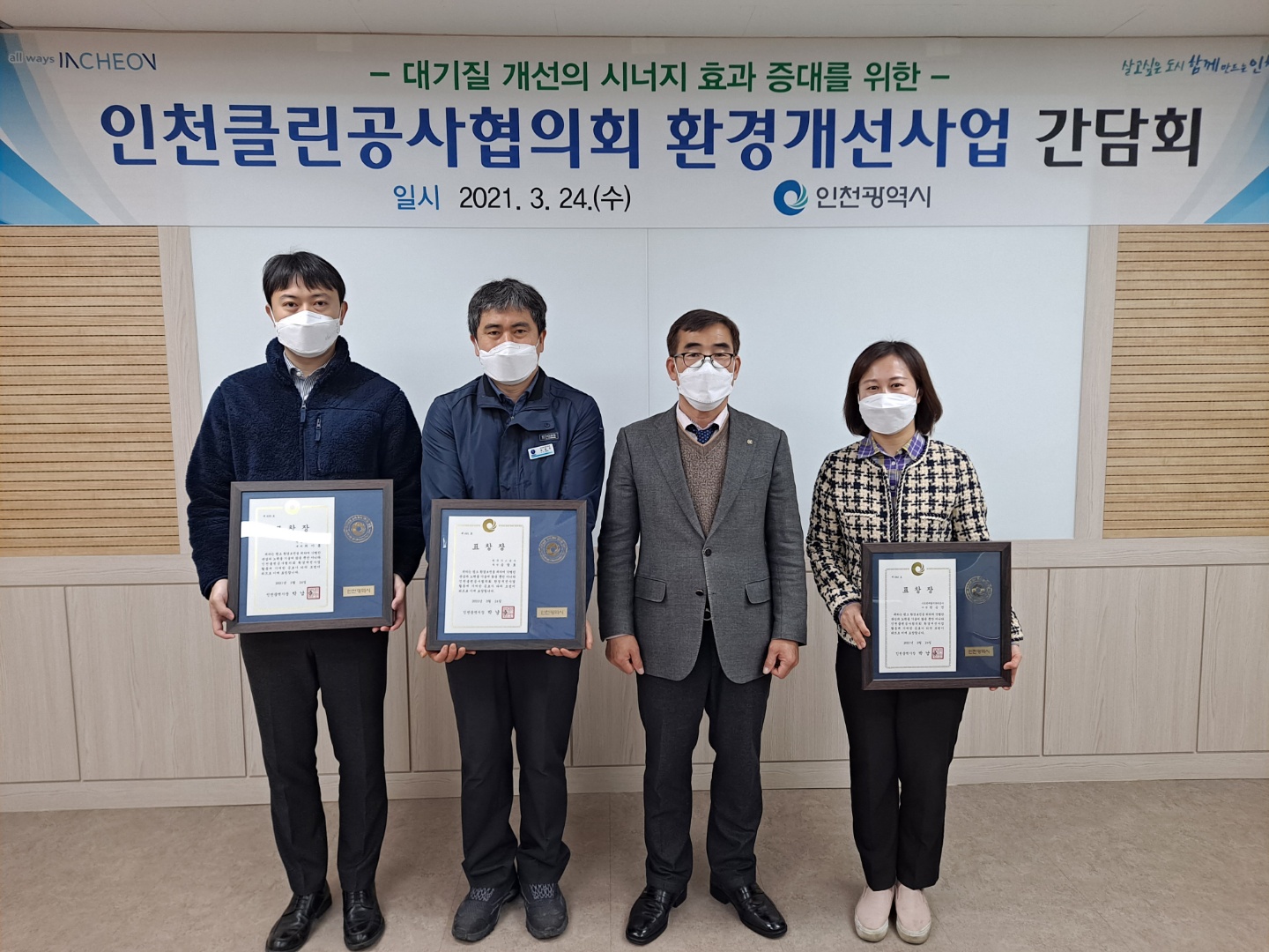 인천시, 올해도 대기질 개선에 4개 국가공사와 맞손