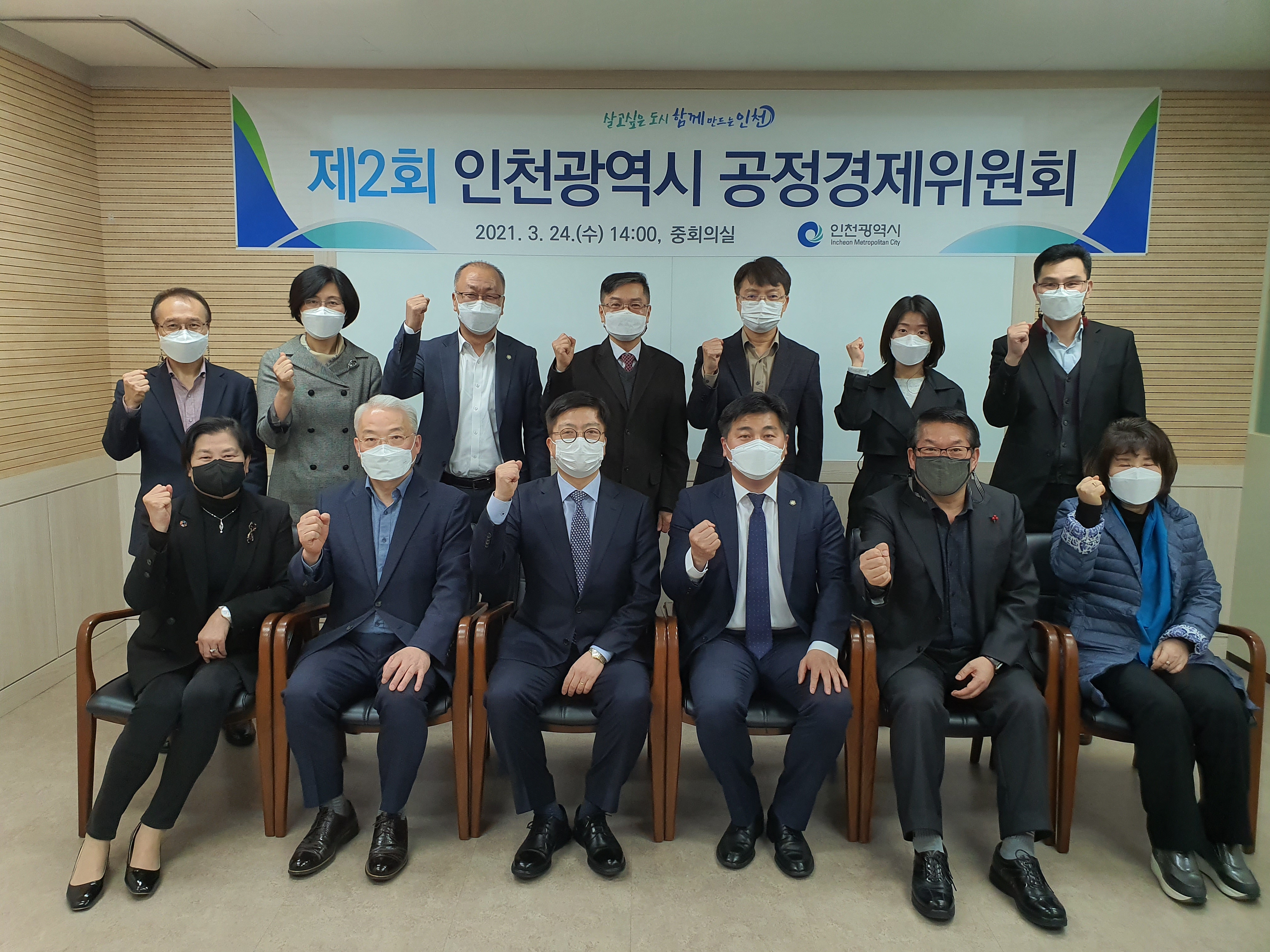 인천시, 공정경제 5개년 밑그림 그린다.