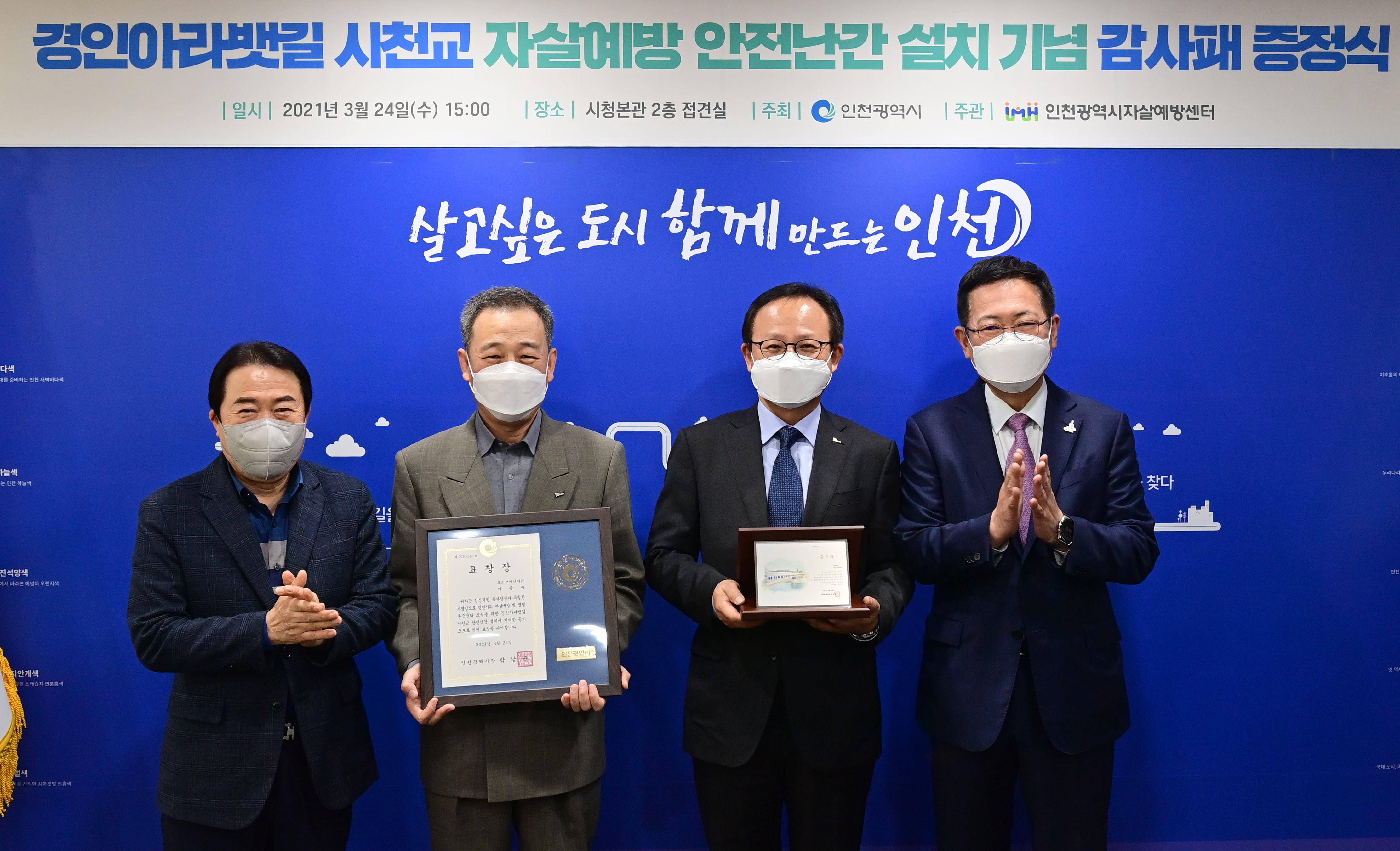 ‘경인아라뱃길 자살 예방 안전난간’인식조사 결과는?