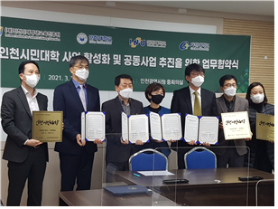 인천시, 평생교육으로 기후변화를 발견하고 알아간다.