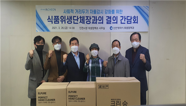 인천시, 식품위생단체와 코로나19 극복 결의 다져