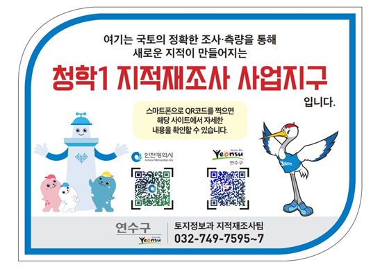 인천시, 2021 지적재조사사업 비대면·비접촉 행정업무로 차질 없이 추진