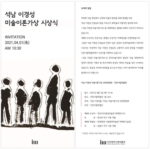 “제8회 석남 이경성 미술이론가상 시상식”