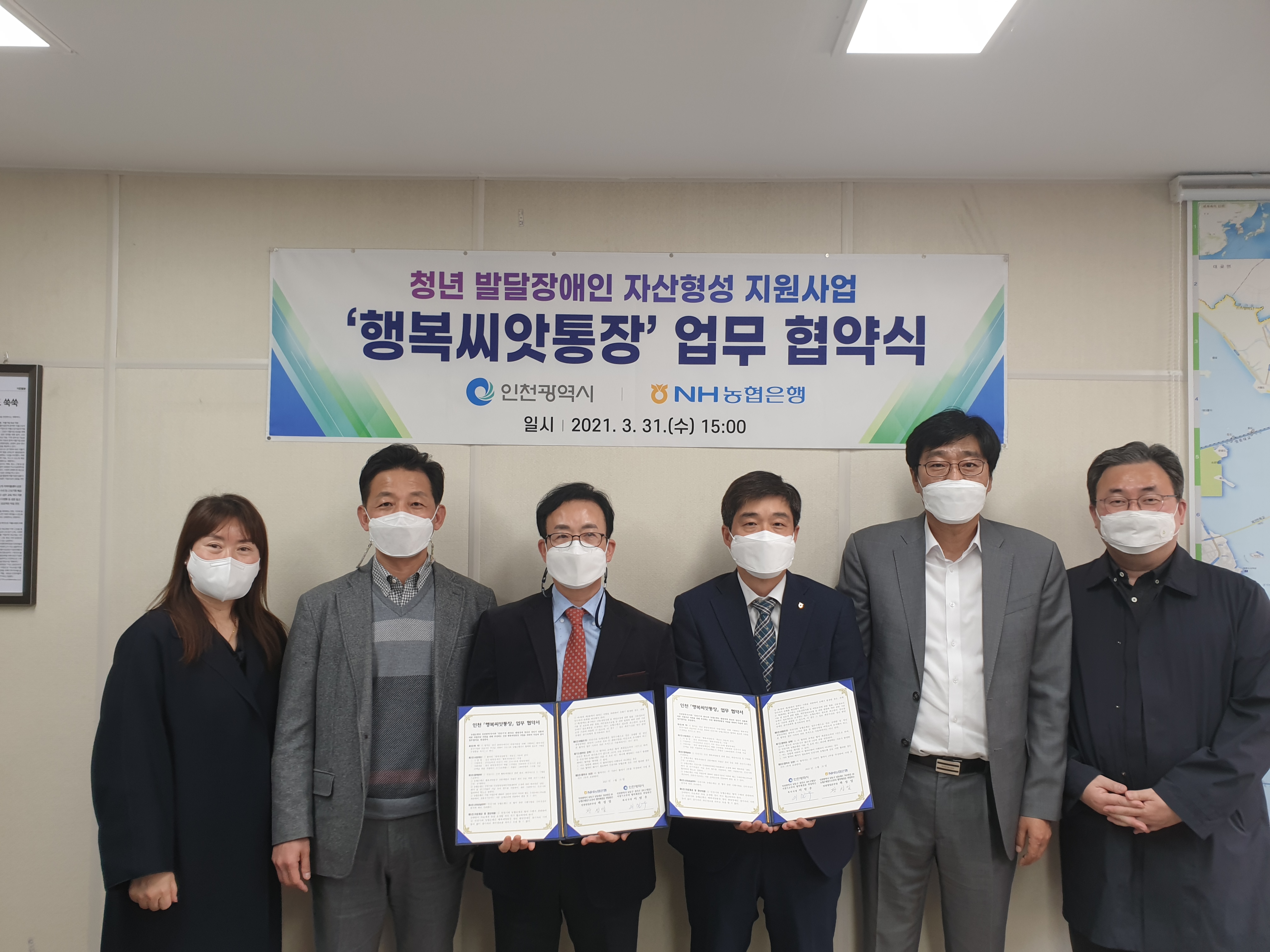 인천시, NH농협은행과 청년 발달장애인 자립 지원 나선다