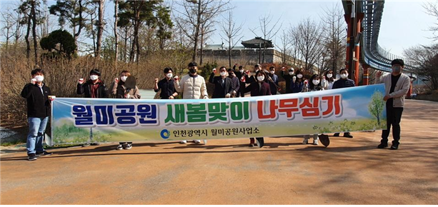 인천시 월미공원 나무심기 행사 가져