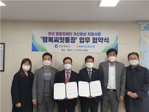 인천시, 청년 발달장애인‘행복씨앗통장’참가자 신청 접수