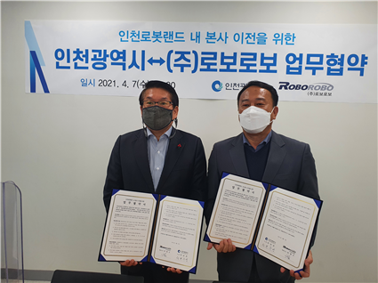 인천시, 로봇산업 혁신 클러스터 구축‘첫발’
