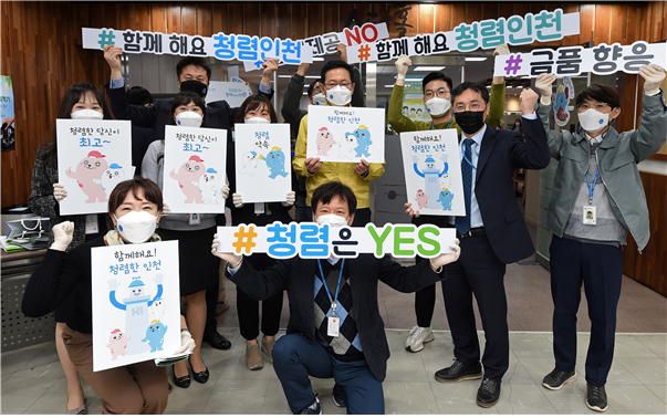 인천시 공직자,‘청렴은 영혼과도 같다’가슴 깊이 새긴다.