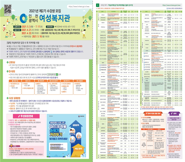 인천시 여성복지관, 2021년 제2기 수강생 모집