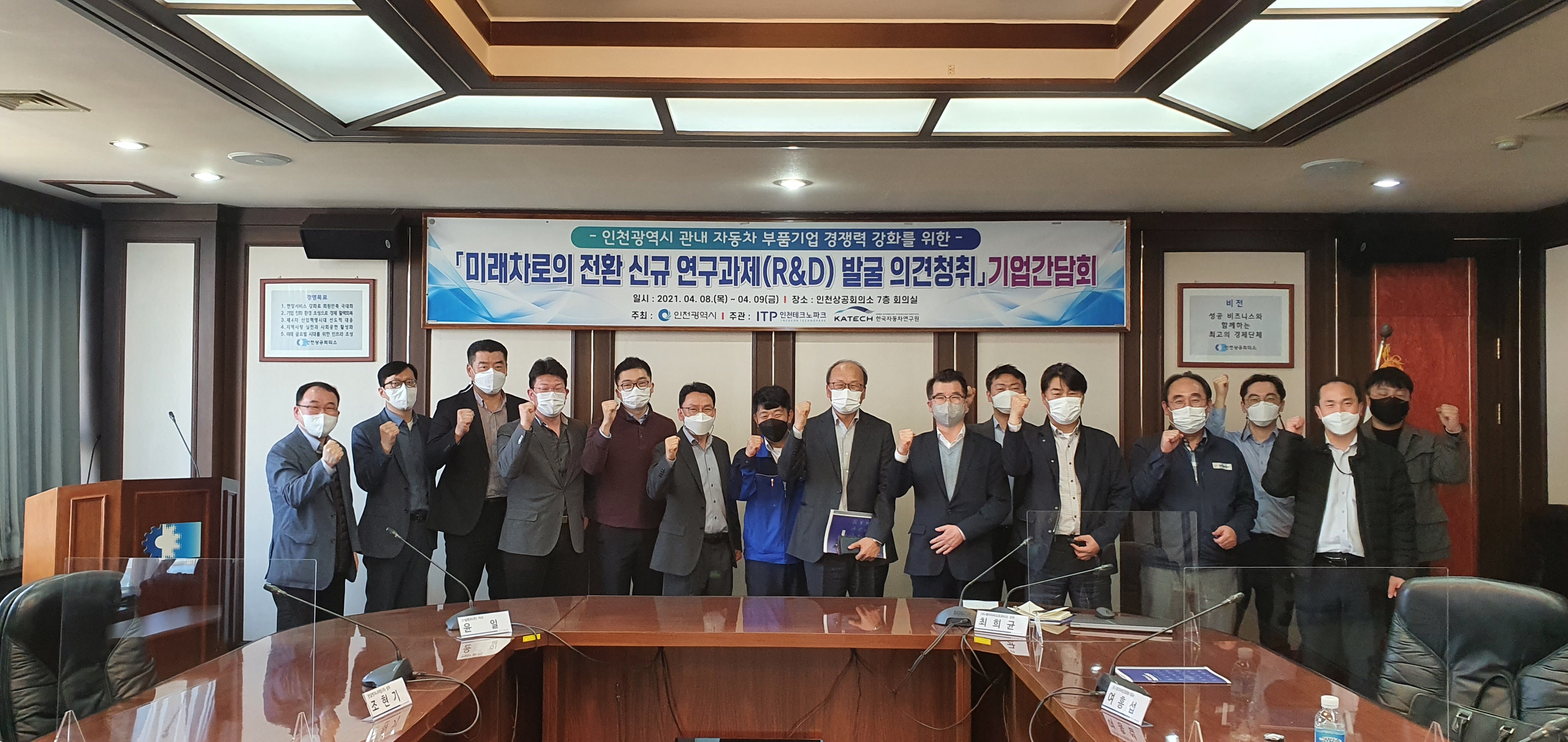 인천시,‘미래차 시대’준비 나선다.