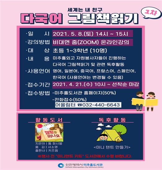 미추홀도서관에서 다양한 언어로 그림책 읽어요!