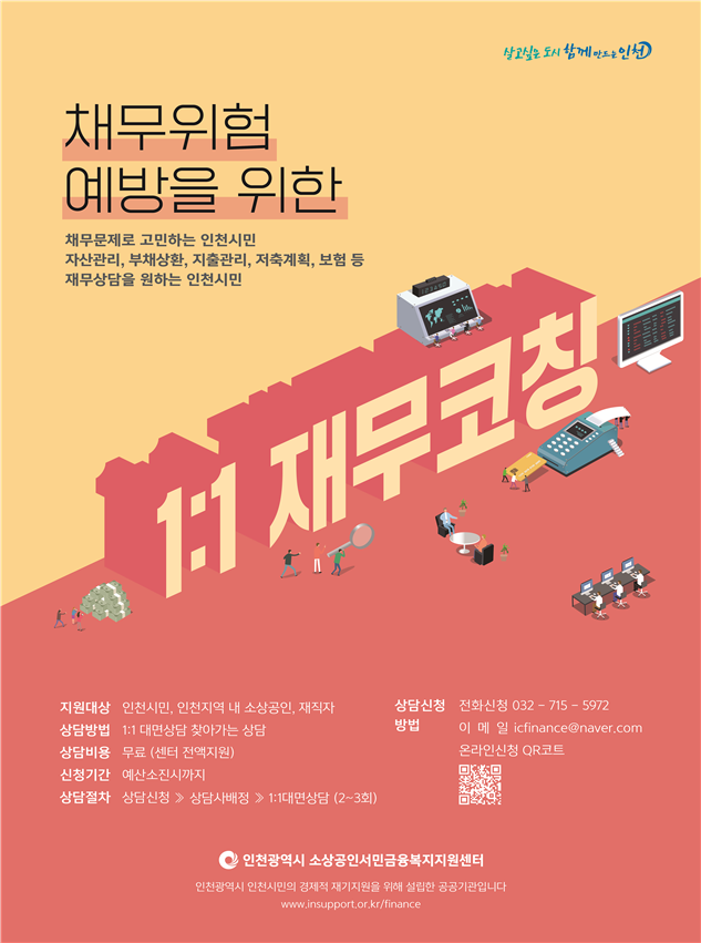 인천시, 재무 상태 살펴드립니다.