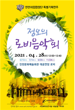 단 50명을 위한 울림! 한 낮, 로비에서 즐기는 합창