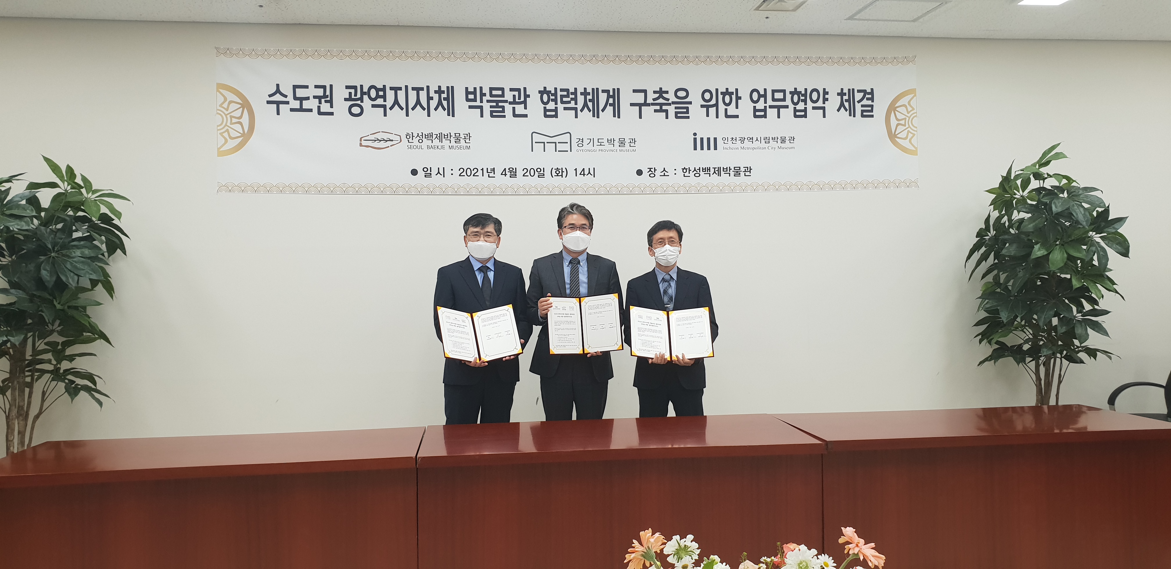 인천시립박물관, 경기도박물관·한성백제박물관 수도권 광역지자체 박물관 협력망 MOU체결