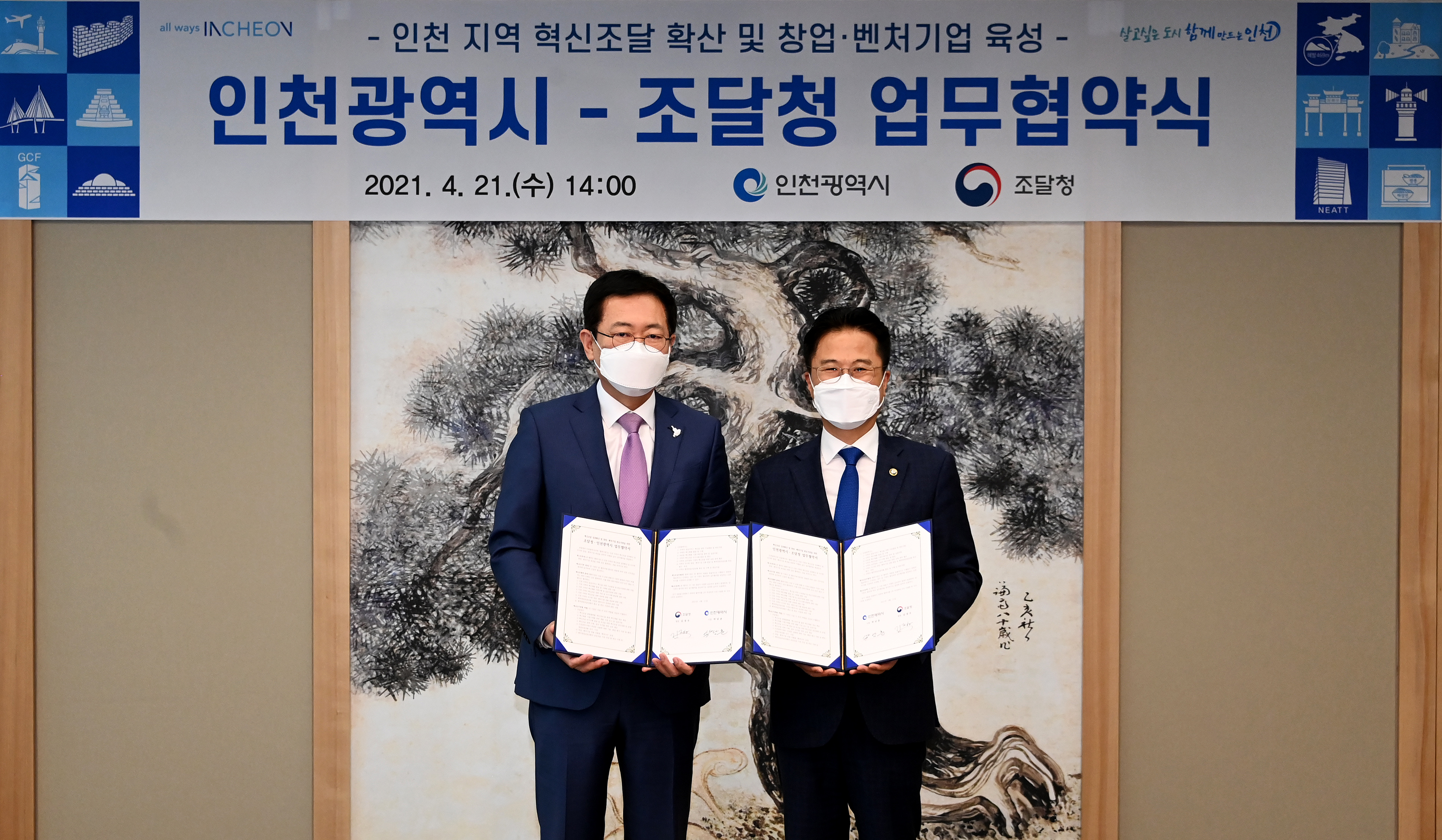 인천시, 혁신조달로 창업․벤처기업 판로 지원 나선다