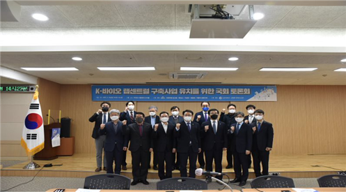 ‘K-바이오 랩센트럴 구축사업’송도 유치 위해 48개 기관 하나로 뭉쳤다.