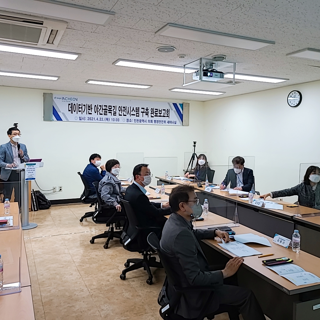 인천시, 경찰과 함께 야간 골목길 안전 더욱 스마트하게 책임진다.
