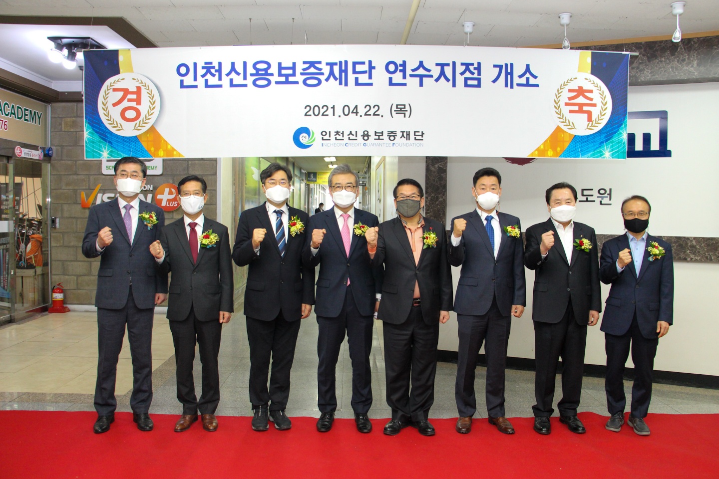 인천신용보증재단 연수지점 개소...23일 업무시작