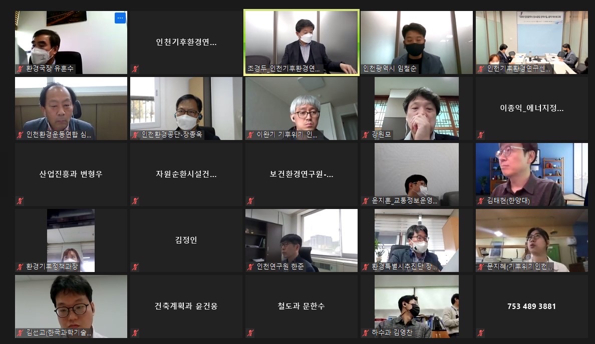 인천시, 탄소중립 실현 위한 판 짠다.