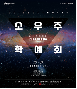 5월, 독특한 음악 공연이 인천 시민 곁으로