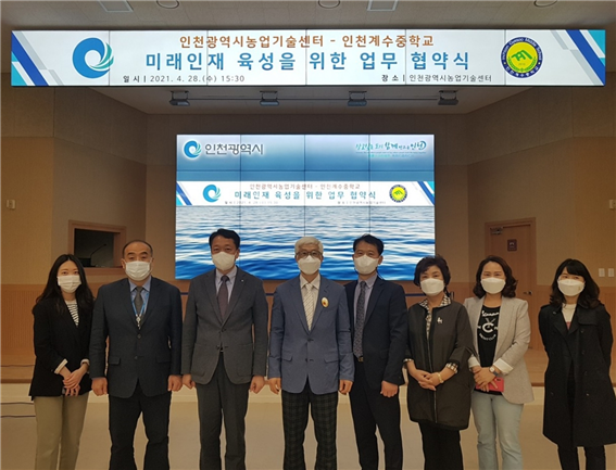 인천시농업기술센터-인천계수중학교,  미래인재 육성을 위한 업무협약 체결