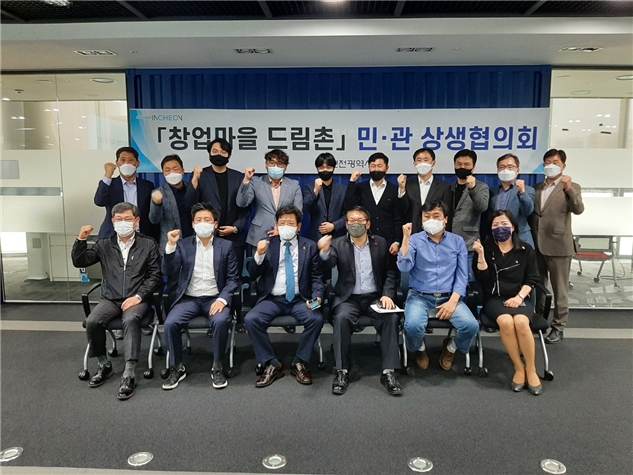 ‘창업마을 드림촌’민·관 상생협의회 공식 출범