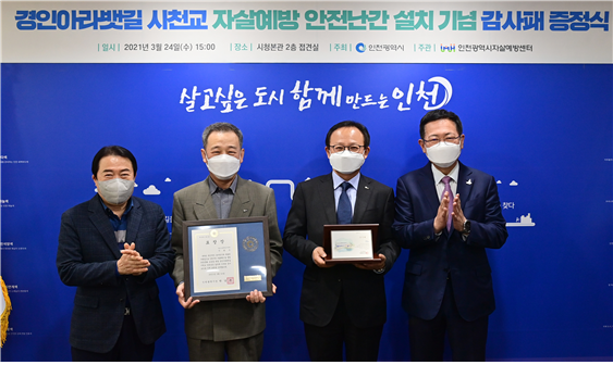인천시, 자살률 7대 특․광역시 중 가장 큰 폭 개선