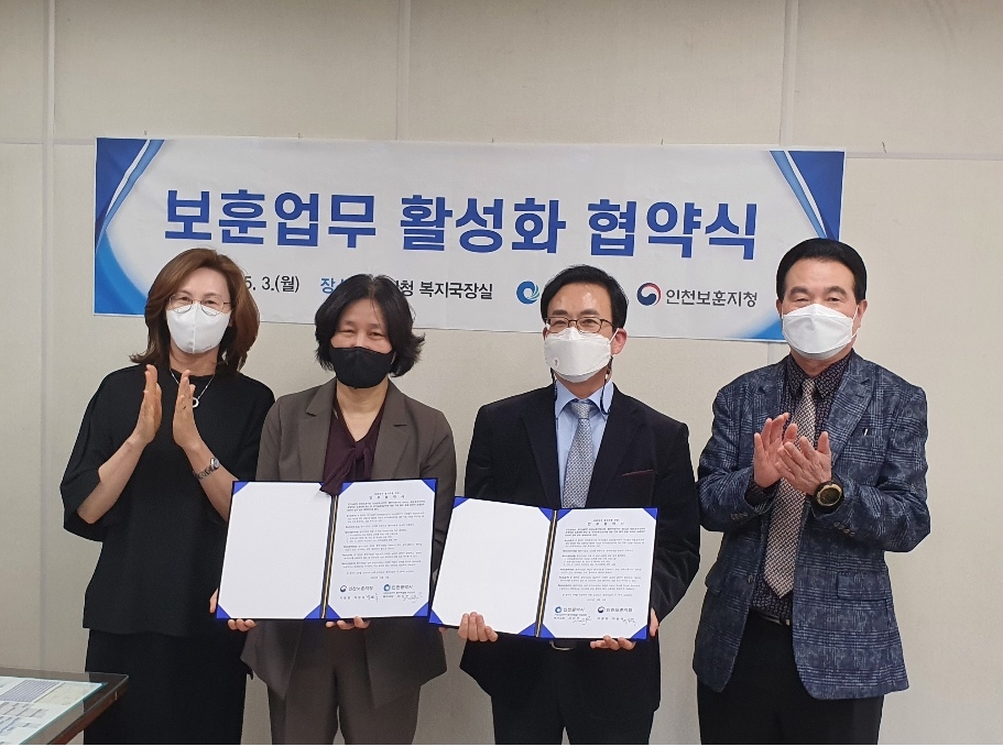 인천시-인천보훈지청 국가보훈대상자 보훈업무 활성화 업무협약 체결