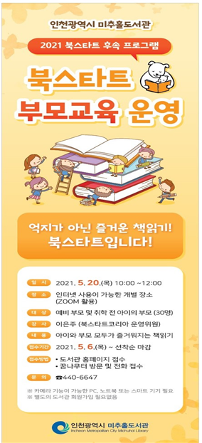 억지가 아닌 즐거운 책읽기, 북스타트입니다!