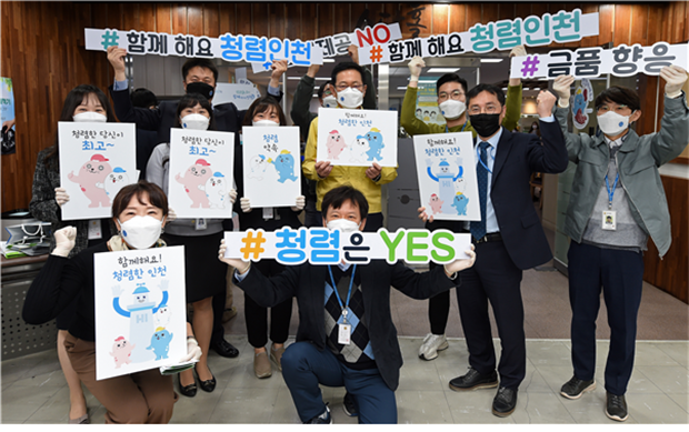 인천시, 2020년 청렴 우수부서·공무원 표창