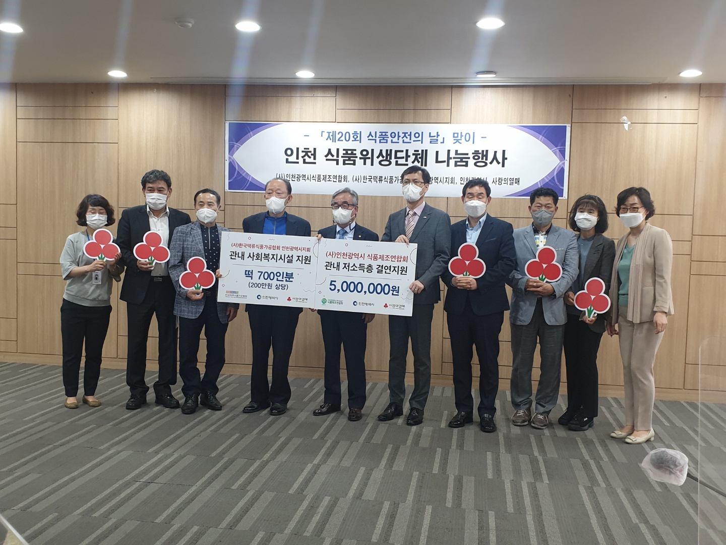 인천시,「제20회 식품안전의 날」기념 나눔행사