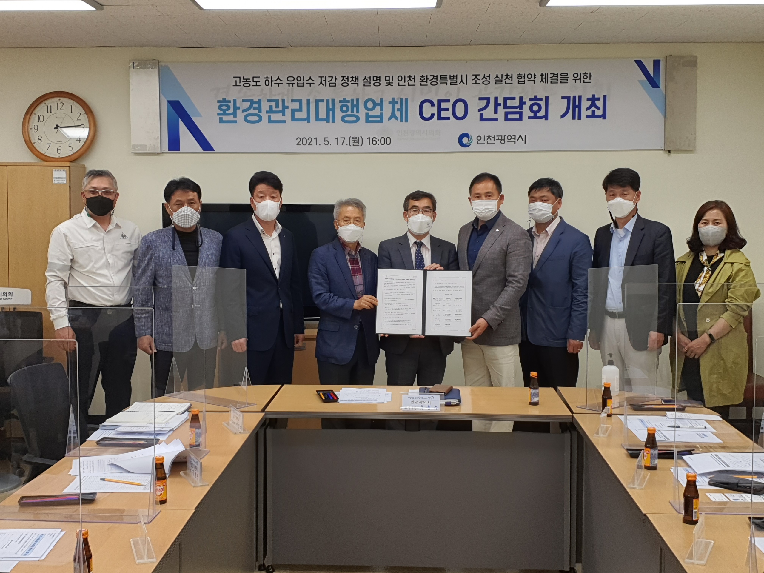인천시, 환경관리대행업체와 고농도 유입수 저감 방안 마련 나서