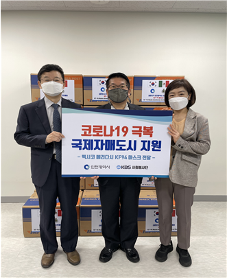 인천시, 국제자매도시 멕시코 메리다市에 KF94 보건용 마스크 전달