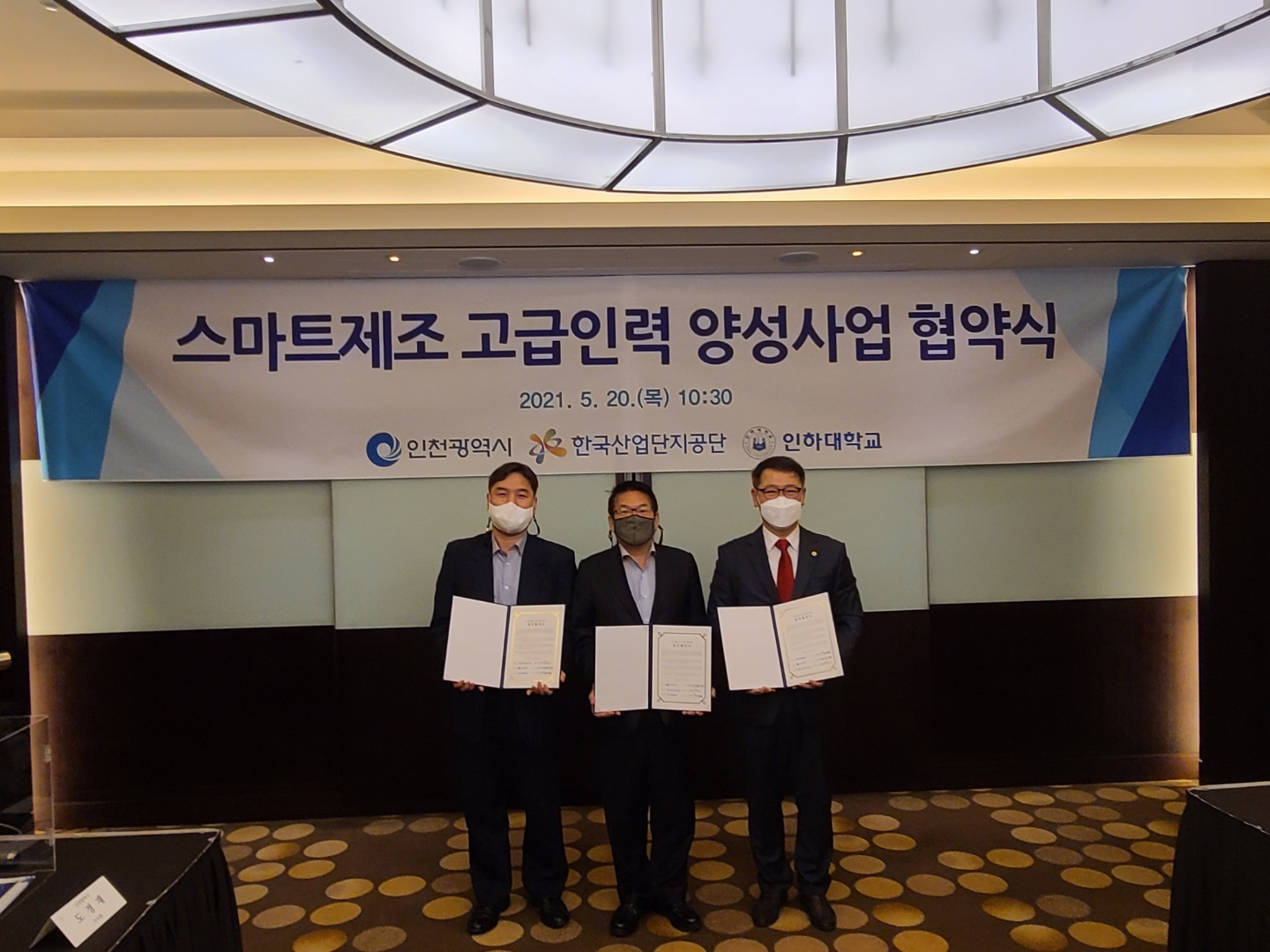 인천시, 현장 맞춤형 스마트제조 고급인력 양성 본격 추진