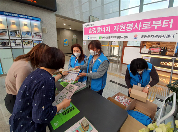 인천시·자원봉사센터, 자원순환 환경캠페인 전개